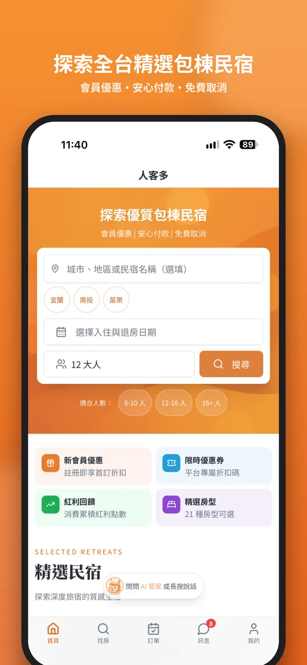 探索全台精選包棟民宿