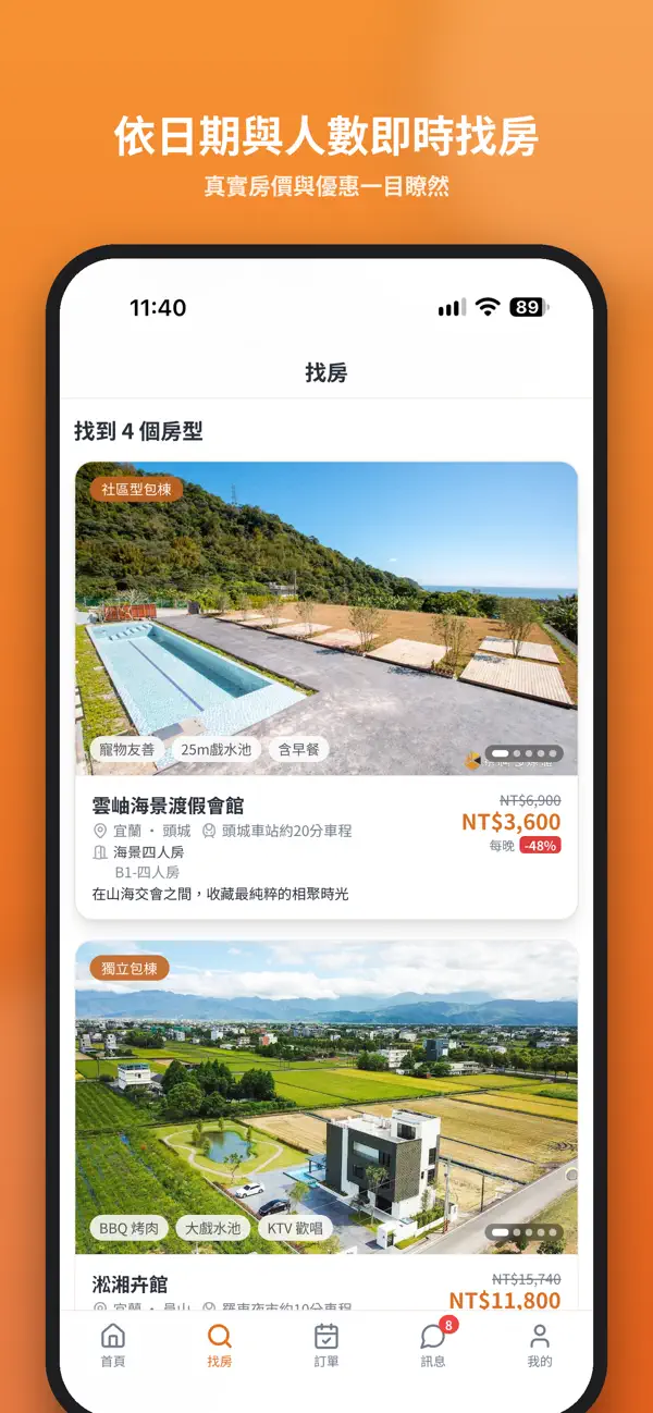 依日期與人數即時找房