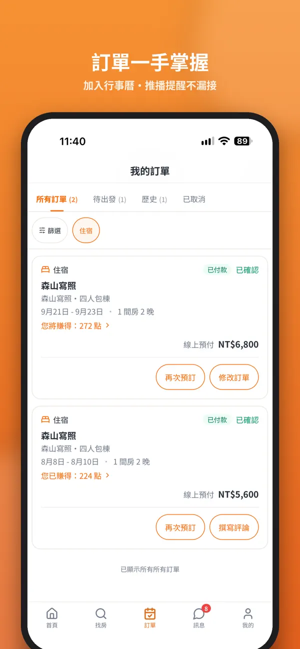 訂單一手掌握