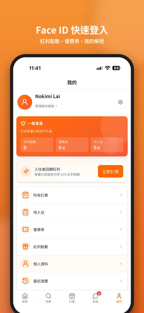 會員紅利・Face ID 快速登入